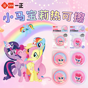 一正文具小马宝莉热可擦橡皮小学生专用无屑干净不易留痕热敏魔力擦 可擦可擦中性笔专用橡皮高颜值摩易擦