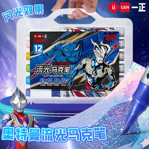 一正奥特曼软头流光马克笔24色