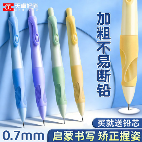 天卓海豚正姿自动铅笔小学生用