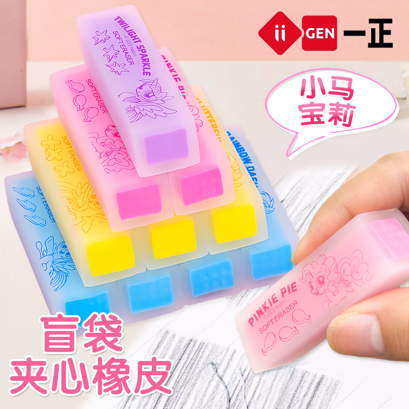 一正小马宝莉夹心软糖橡皮擦盲盒