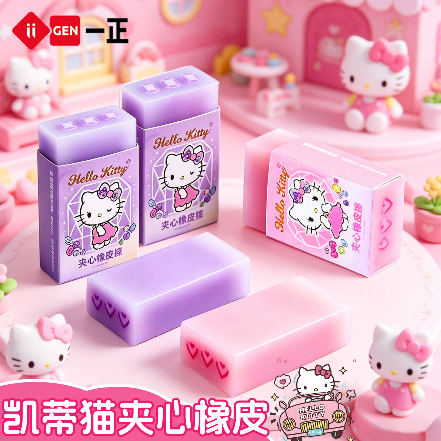 一正凯蒂猫夹心橡皮擦图片