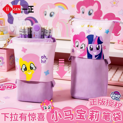 一正小马宝莉伸缩下拉笔袋