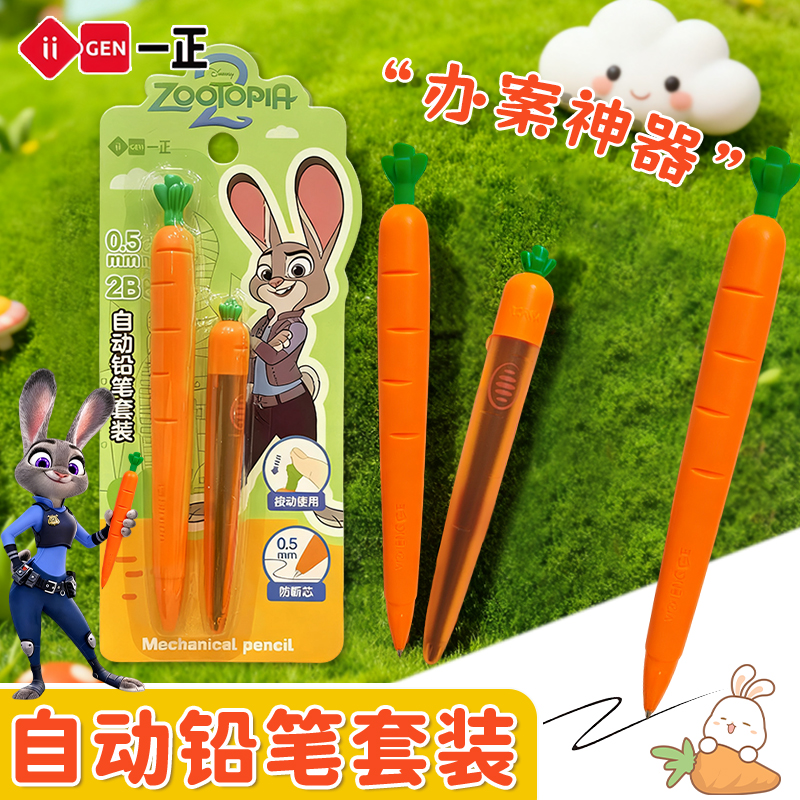 一正疯狂动物城胡萝卜防断芯铅笔