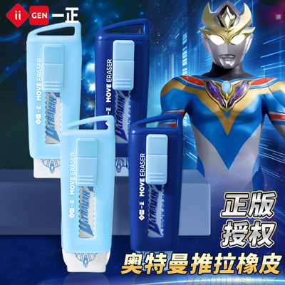 正版授权奥特曼推拉伸缩橡皮套装