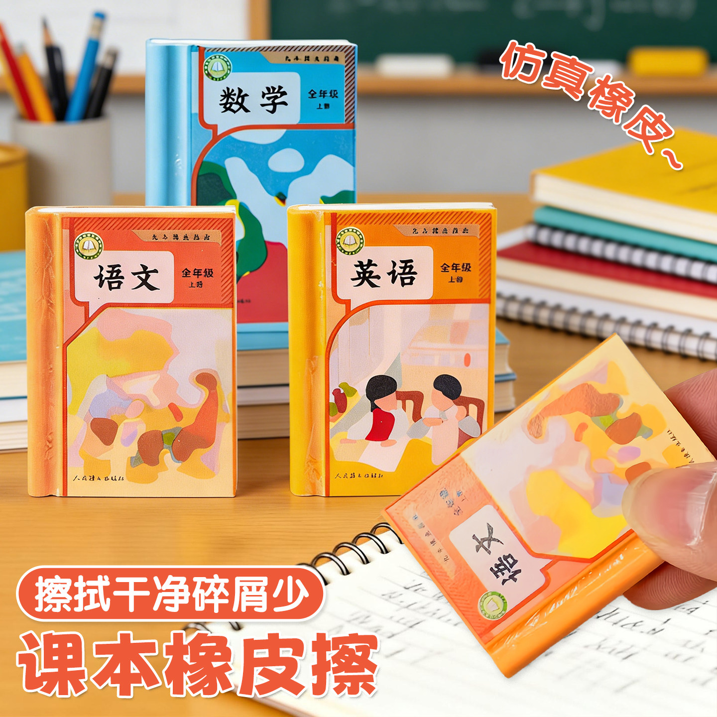 响指创意课本橡皮语文数学英语书本造型橡皮擦小学生专用擦得干净不易留痕奖励幼儿园奖品仿真书本学习用品