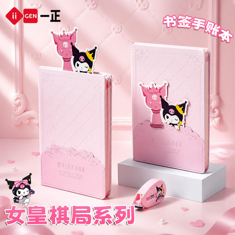 一正酷洛米三丽鸥正版手账本
