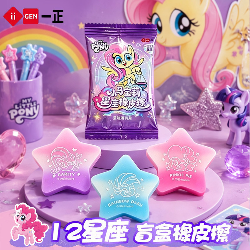 一正小马宝莉盲袋少屑橡皮擦图片
