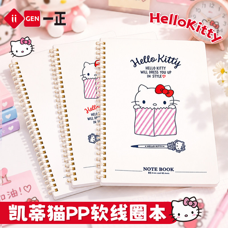 一正凯蒂猫A5/B5PP软线圈错题本