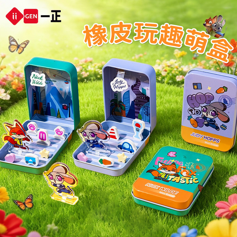 一正疯狂动物城橡皮玩趣萌盒小学生专用高颜值橡皮擦创意卡通迷你擦字干净不留痕不伤纸儿童安全橡皮擦礼物,文具电教/文化用品/商务用品,橡皮,淘宝优惠券,粉丝福利购,淘宝优惠卷
