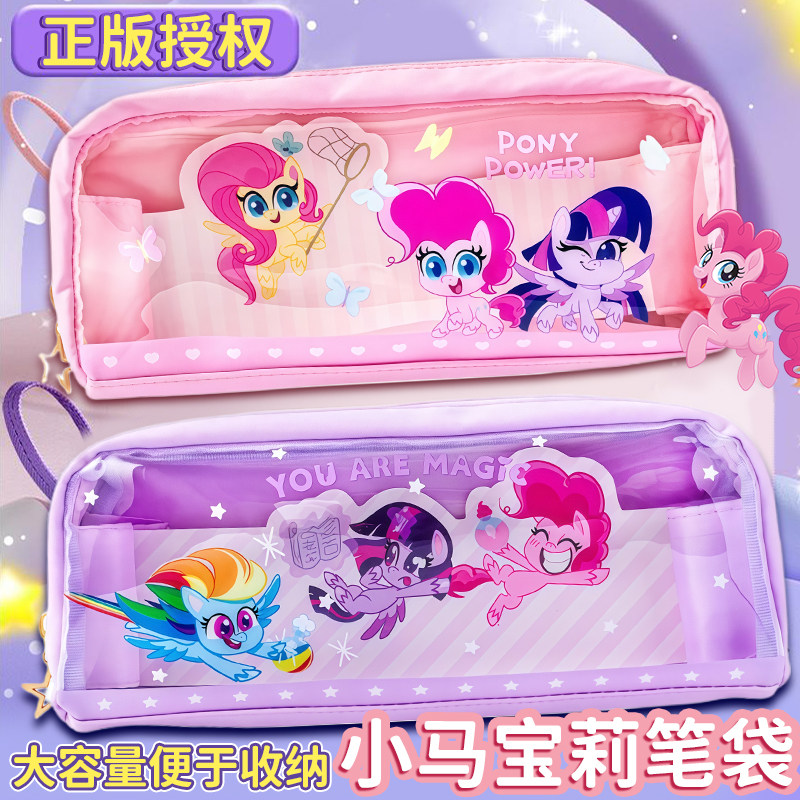 一正小马宝莉PU大容量笔袋少女心