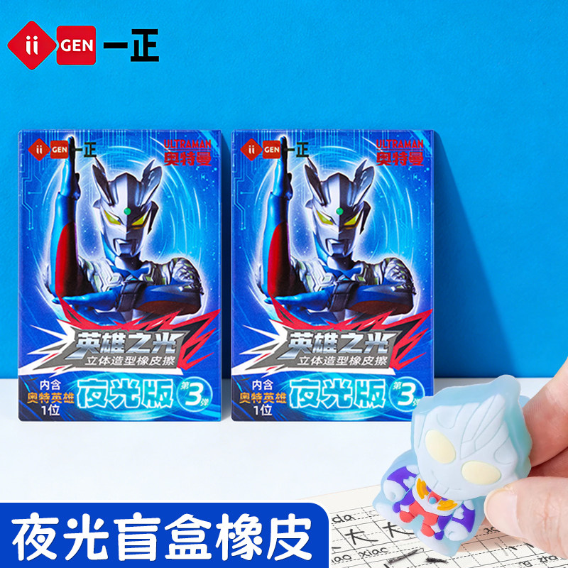 一正英雄之光夜光奥特曼橡皮擦图片