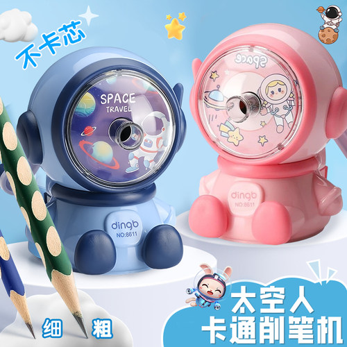 鼎邦太空人可调削笔器小学生转笔