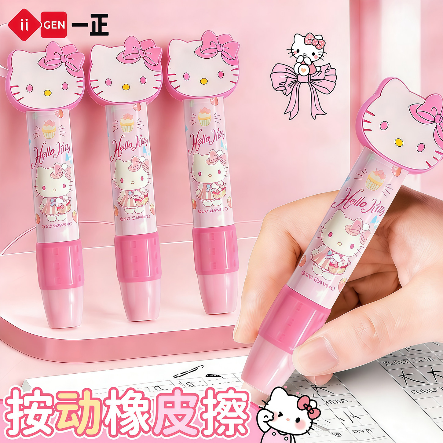 一正三丽鸥凯蒂猫按动橡皮擦
