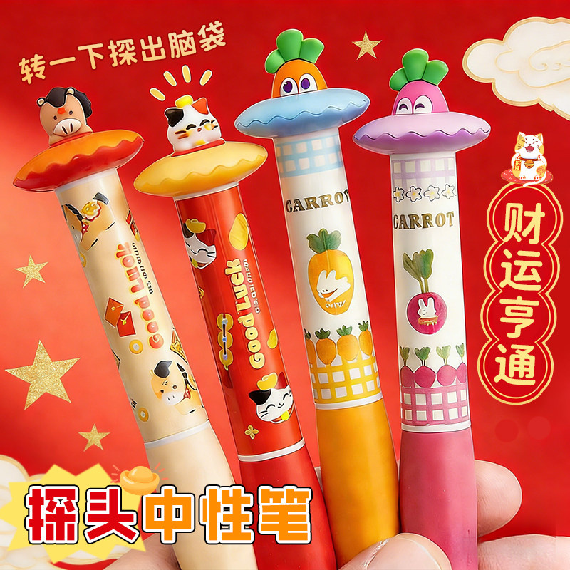 一木林新年限定立体旋转中性笔胡萝卜学生扭扭笔旋转式中性笔CS双珠头速干高颜值刷题笔正姿黑色水笔签字笔