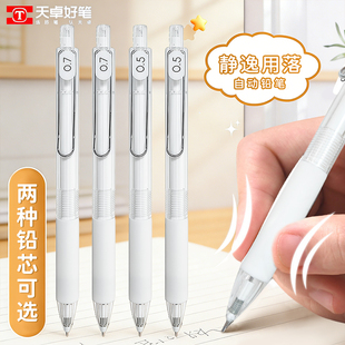 天卓静逸角落自动铅笔0.5/0.7mm学生用不易断芯活动铅笔ins简约软握活动铅笔学生专用金属夹2.0mm粗芯不断芯