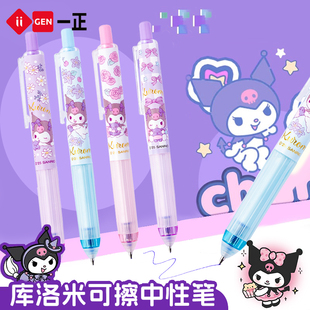 iiGEN一正卡通学生文具酷洛米小胖丁磨摩擦中性笔 少女心儿童0.5mm升级油墨加粗笔身圆珠笔热可擦写字笔