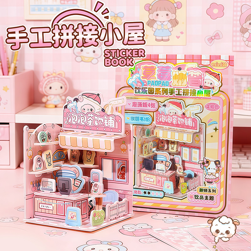 木月鸣手工拼接小屋拼装玩具立体造景diy玩具拼装摆件精美模型泡泡茶饮文创用品模型拼装DIY玩具手工制作