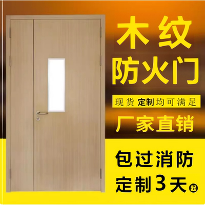 钢制防火门转印木纹甲乙级定制门