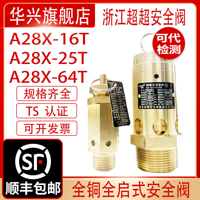 浙江超超全铜全启式储气罐空压机