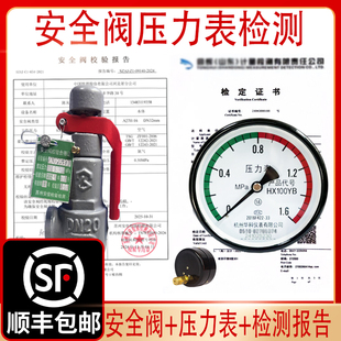 安全阀检测校验报告储气罐空压机锅炉带代计量检查压力表检定证书