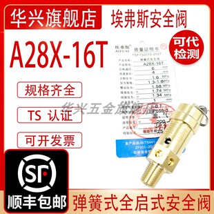 浙江埃弗斯富羽阀门制造A28X-16T储气罐空压机油气筒螺杆机安全阀