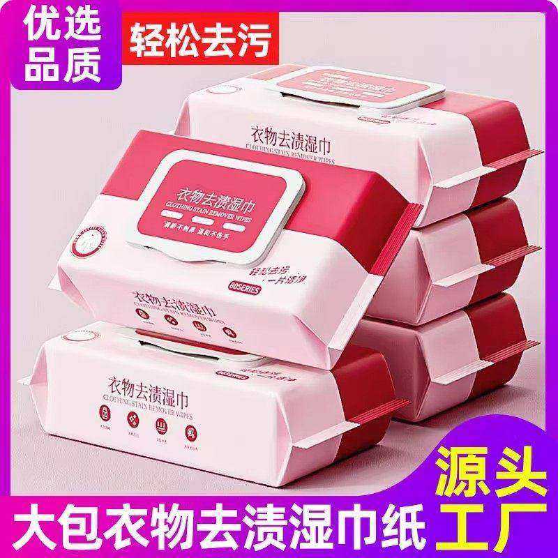 衣物去渍湿巾羽绒服清洁纸去污去油应急便携式免水洗不伤衣湿纸巾,洗护清洁剂/卫生巾/纸/香薰,衣物去污湿巾,淘宝优惠券,粉丝福利购,淘宝优惠卷