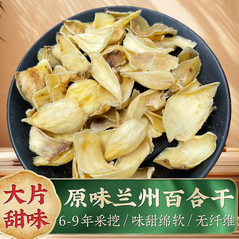 正宗精品兰州天然百合干