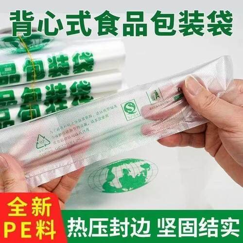 背心式PE热压封边一次性保鲜袋