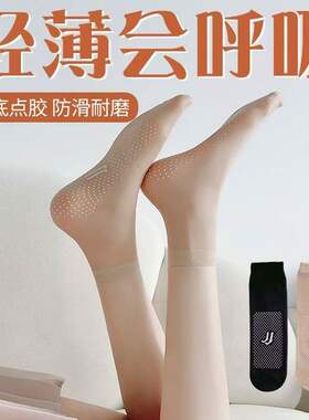 夏季冰丝无痕点胶防滑短袜