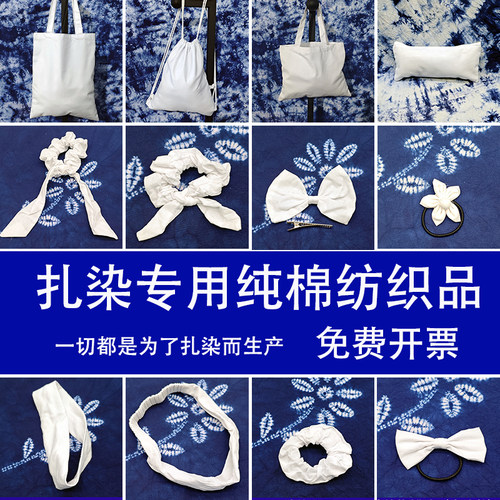 魔彩之蝶扎染专用纯棉纺织品手帕