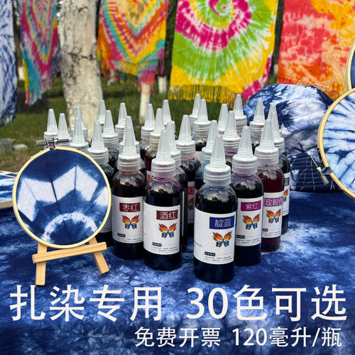 魔彩扎染专用液体染料环保无异味