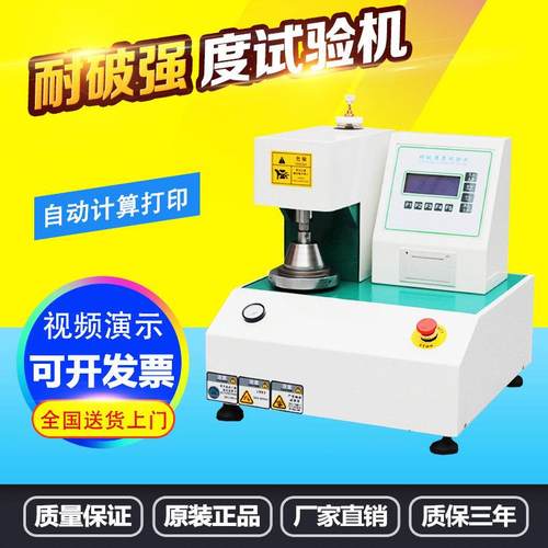 全自动耐破强度试验机智能纸箱瓦楞纸板爆破耐气压冲击破裂测试仪