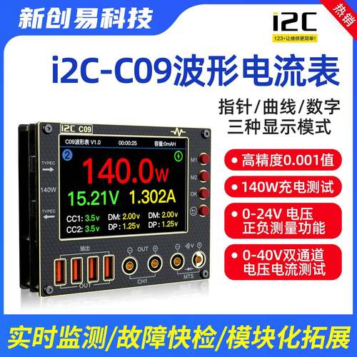 i2C C09波形电流表 指针曲线显示电流电压检测万用表测量电源副屏