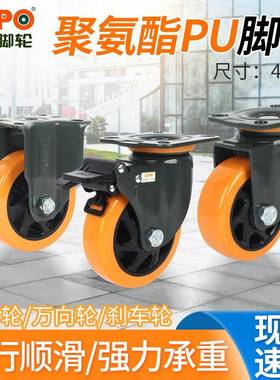 向荣SUPO脚轮4寸5寸双轴承橙色聚氨酯万向轮平板车轮子静音耐磨