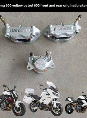 贝内利卡钳黄龙Bj Bn Tnt600黄色巡洋舰600前后制动泵制动缸卡钳