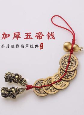 纯黄铜招财公母貔貅五帝钱葫芦挂件家中门对门书房客厅吉祥挂件
