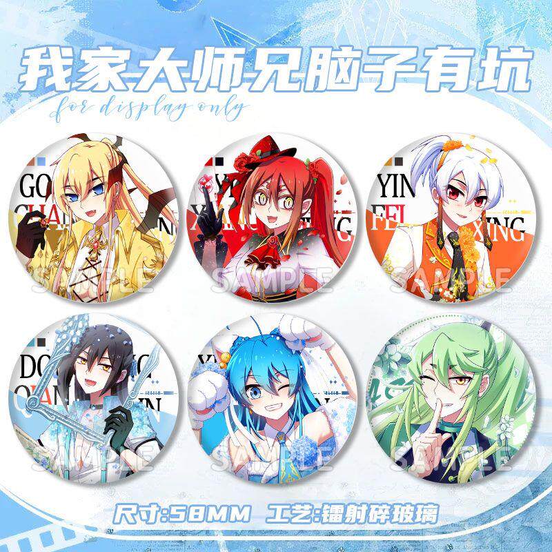 龚常胜易相逢印飞星纤云吧唧我家大师兄脑子有坑动漫谷胸针徽章马