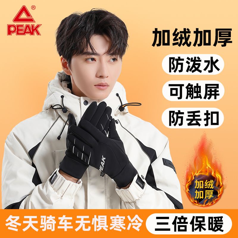 匹克保暖手套防风防水