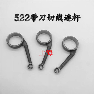 1带刀平车优质切刀 现货工业缝纫机配件5220带刀车切刀连杆上工1