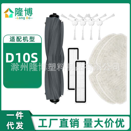 适用Dreame追觅扫地机器