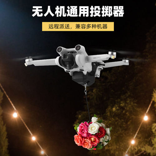 适用大疆MINI 4K/4PRO空投器世季F11/兽 3抛物器无人机投掷器配件
