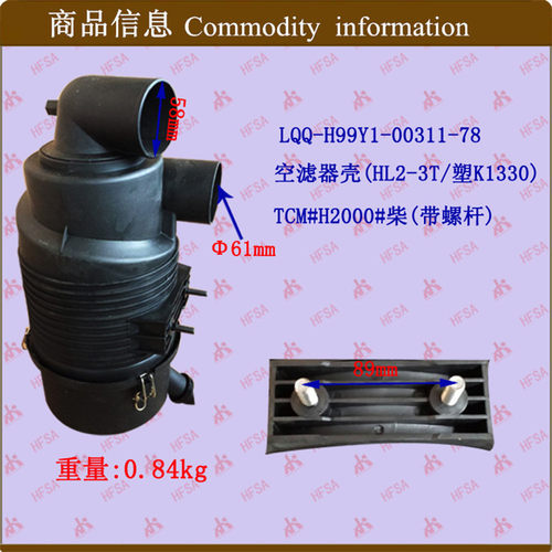 叉车配件 空滤器壳(塑K1330)合力TCM#H2000带螺杆 空滤器总成