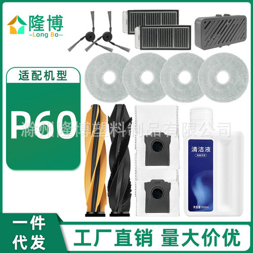 适用于追觅MOVA扫地机配