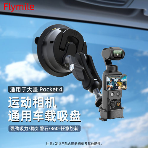 适用大疆OSMO POCKET4车载吸盘支架 Insta360 X5汽车固定支架配件