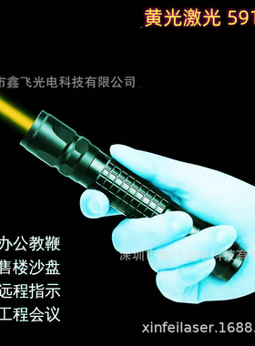黄光激光笔沙盘售楼激光镭射橙色蓝色教学指示笔591nm激光灯