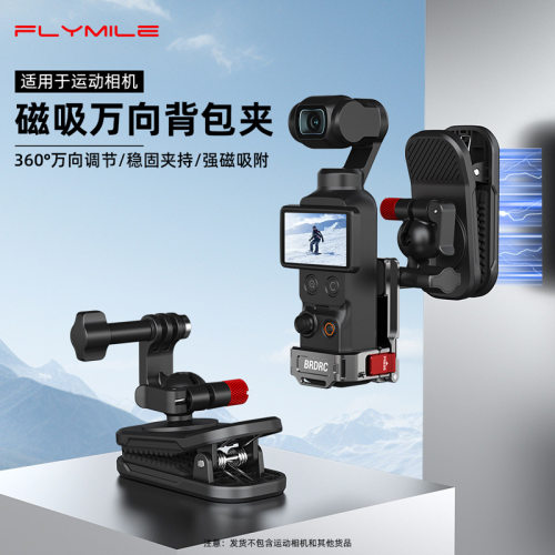 适用大疆OSMO 360磁吸背包夹 POCKET 4/3肩带固定支架Action6配件