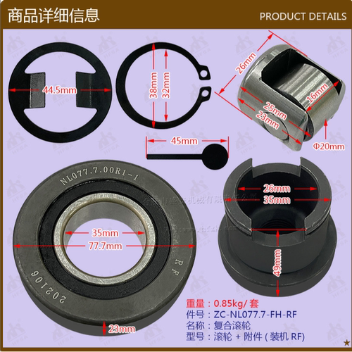 叉车配件NL077.7滚轮+附件诺力 RF