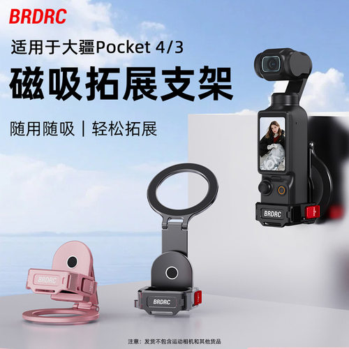 适用OSMO POCKET 4/3磁吸拓展支架 手机提词支架冷靴固定夹配件
