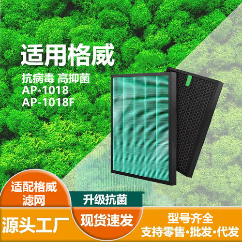 适用Coway格威AP-1018 1018F HEPA抗菌滤芯 活性碳复合式滤网