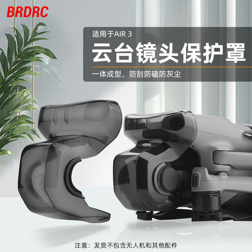 适用大疆AIR 3无人机防尘套 云台保护罩 MAVIC AIR 3镜头盖配件
